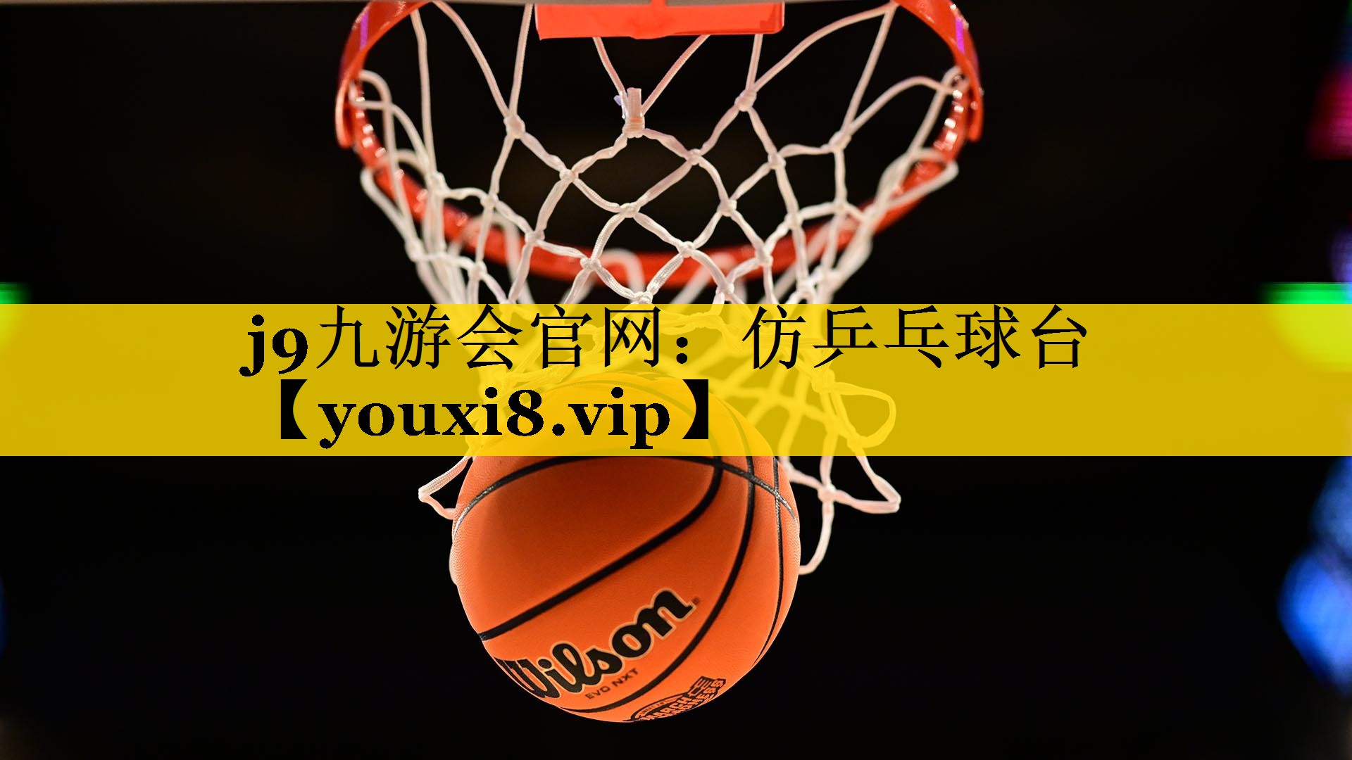 <strong>j9九游会官网：仿乒乓球台</strong>