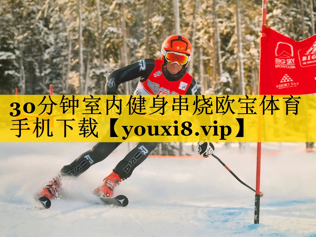 30分钟室内健身串烧欧宝体育手机下载