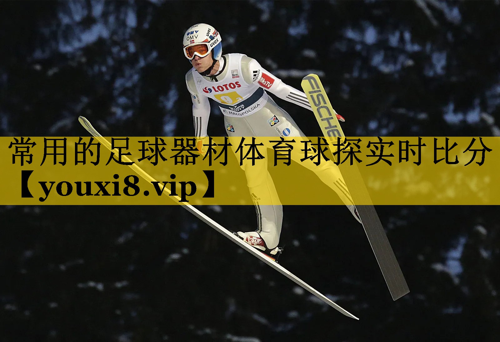常用的足球器材体育球探实时比分