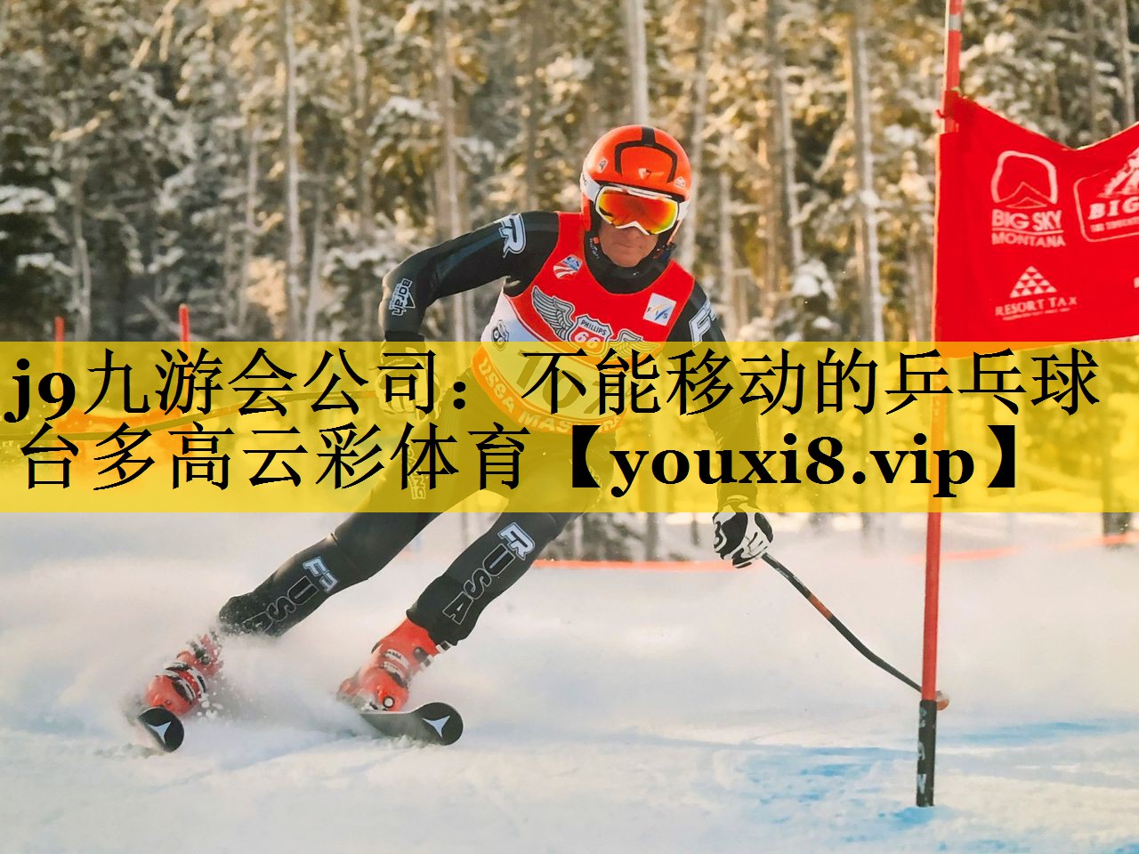 j9九游会公司：不能移动的乒乓球台多高云彩体育