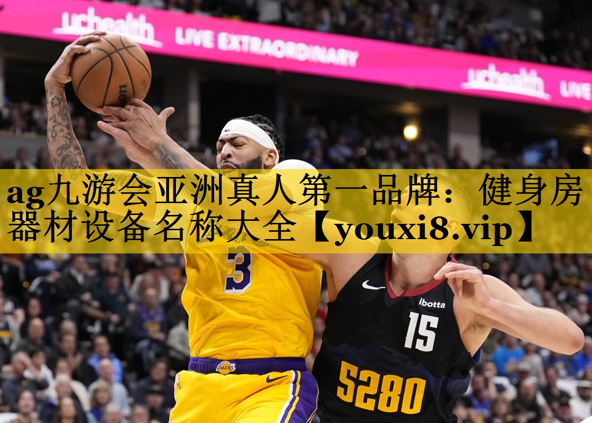 健身房器材设备名称大全